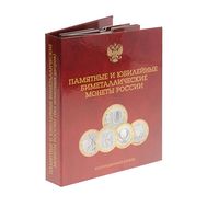  Альбом-планшет блистерный «Памятные и юбилейные бимеллические монеты России» без монетных дворов, фото 1 