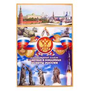  Альбом-планшет блистерный «Памятные и юбилейные монеты РФ. Достижения России», фото 1 