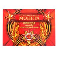  Альбом-планшет блистерный «Победа в ВОВ», фото 1 