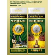  25 рублей &laquo;Чернобыль. Припять&raquo; в буклете, фото 1 