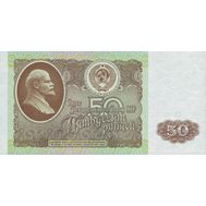  50 рублей 1992 СССР XF-AU, фото 1 