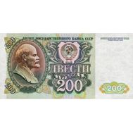 200 рублей 1992 СССР Пресс, фото 1 