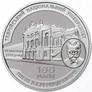  2 гривны 2018 «100-летие Таврического национального университета имени В.И. Вернадского» Украина, фото 1 