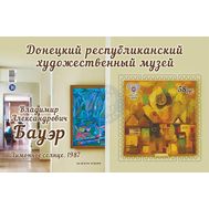  2019. ДНР. 28. Донецкий республиканский художественный музей. Владимир Александрович Бауэр. Лимонное солнце. Блок, фото 1 