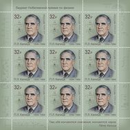  2019. 2479. Лауреаты Нобелевской премии. П.Л. Капица (1894–1984), физик. Малый лист, фото 1 