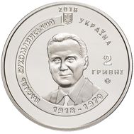  2 гривны 2018 «Сердце отдаю детям (К 100-летию со дня рождения В.А. Сухомлинского)» Украина, фото 1 