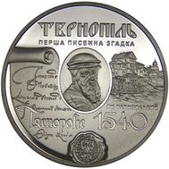  5 гривен 2015 «475-летие первого письменного упоминания о Тернополе» Украина, фото 1 