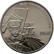  2 гривны 2008 «90 лет образования Западно-Украинской Народной Республики» Украина, фото 1 