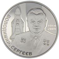  2 гривны 2014 «Владимир Сергеев» Украина, фото 1 