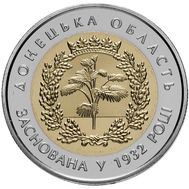  5 гривен 2017 «85 лет Донецкой области» Украина, фото 1 