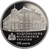  2 гривны 2013 «150 лет Национальной филармонии» Украина, фото 1 