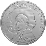  2 гривны 2013 «Ольга Кобылянская» Украина, фото 1 