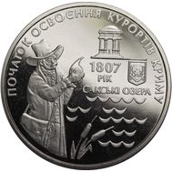  5 гривен 2007 «200 лет курортам Крыма» Украина, фото 1 