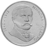  2 гривны 2002 «Николай Лысенко» Украина, фото 1 