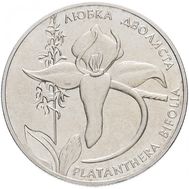  2 гривны 1999 «Любка двулистная» Украина, фото 1 