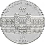  5 гривен 2001 «10-летие Национального банка» Украина, фото 1 