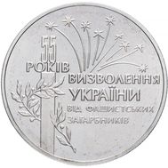  2 гривны 1999 «55 лет освобождения Украины от фашистских захватчиков» Украина, фото 1 