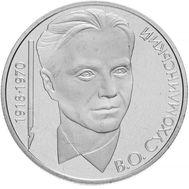  2 гривны 2003 «Василий Сухомлинский» Украина, фото 1 