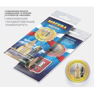  10 рублей &laquo;Москва &mdash; МГУ&raquo; в буклете, фото 1 
