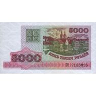  5000 рублей 1998 Беларусь Пресс, фото 1 