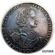  1 рубль 1722 «Крестовик» Петр I (копия), фото 1 
