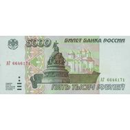  5000 рублей 1995 VF-XF, фото 1 