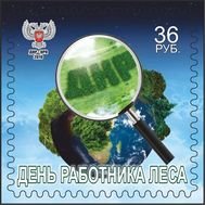  2019. ДНР. 160. День работника леса, фото 1 