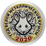  10 рублей «Год Крысы 2020. Логотип», фото 1 