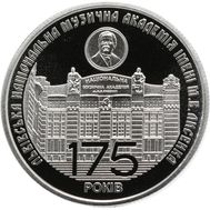  2 гривны 2019 «175 лет со дня основания Львовской национальной музыкальной академии им. Н.В. Лысенко» Украина, фото 1 