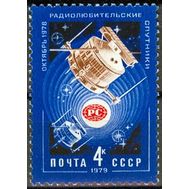  1979. СССР. 4870. Радиолюбительские спутники, фото 1 