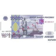  10000 рублей 2014 &laquo;Крым&raquo; (образец проектной купюры), фото 1 