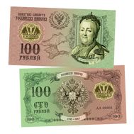  100 рублей «Екатерина II. Романовы», фото 1 