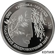  200000 карбованцев 1996 «Софиевка» Украина (копия), фото 1 