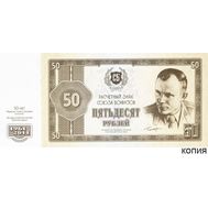  Бона 50 рублей 2011 «Гагарин. Союз бонистов» (копия купюры), фото 1 