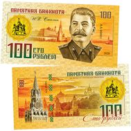  100 рублей «И.В. Сталин (Правители СССР и России)», фото 1 