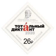  2020. 2623. Образовательная акция «Тотальный диктант», фото 1 