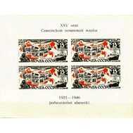  1946. СССР. 999. 25 лет первой советской марке. Блок 6, фото 1 