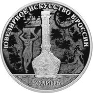  3 рубля 2019 «Ювелирное искусство в России. Изделия ювелирной фирмы «Болин», фото 1 