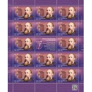  2020. 2618. 175 лет со дня рождения П.М. Голубицкого (1845–1911), изобретателя. Лист, фото 1 
