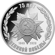  Медаль «75 лет Великой Победы» 2020, фото 1 