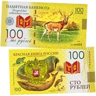  100 рублей «Уссурийский пятнистый олень. Красная книга России», фото 1 