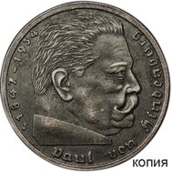  5 марок 1938 «Гинденбург» (копия), фото 1 