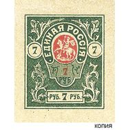  7 рублей 1919 марки деньги Вооруженных сил Юга России (копия), фото 1 
