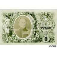  3 рубля 1894 Царская Россия (копия эскиза), фото 1 