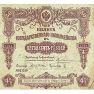  50 рублей 1914 Билет казначейства, Царская Россия VF-XF, фото 1 