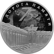 3 рубля 2020 «Дорога памяти», фото 1 