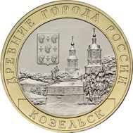  10 рублей 2020 «Козельск» ДГР, фото 1 