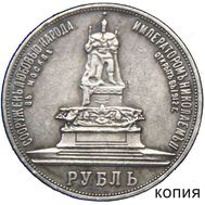  1 рубль 1912 «Монумент императора Александра III» (копия), фото 1 