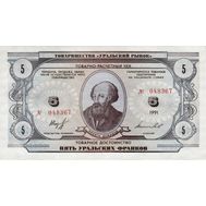  5 уральских франков 1991 Пресс, фото 1 