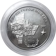  25 рублей 2020 «Город-герой Москва» Приднестровье, фото 1 